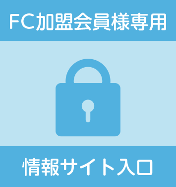 会員専用サイト